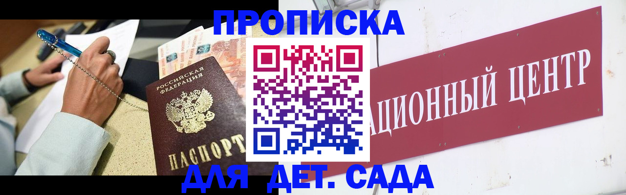 прописка штамп в Сергиевом Посаде