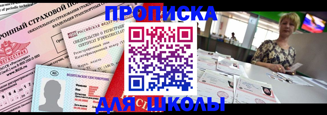прописка для работы в Сергиевом Посаде