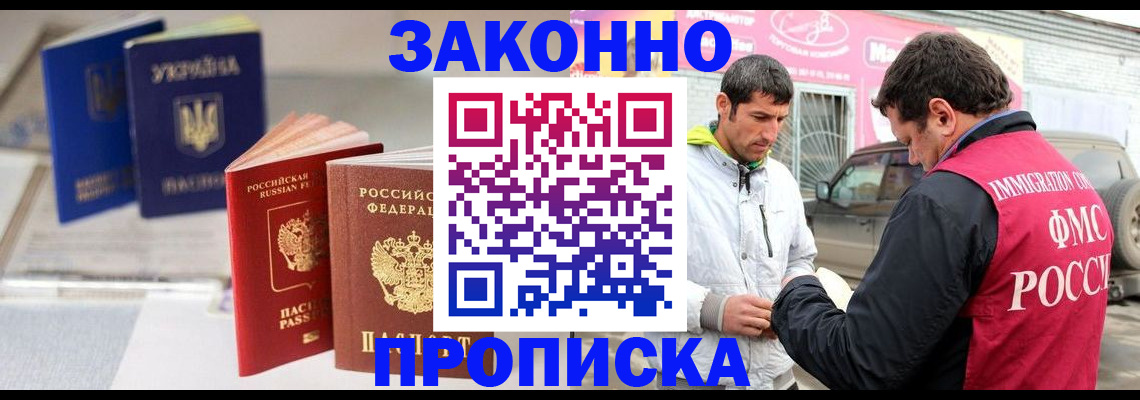 прописка для работы в Сергиевом Посаде
